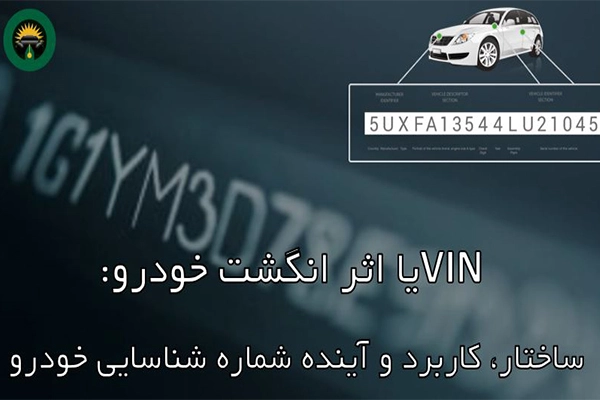 شماره شاسی خودرو